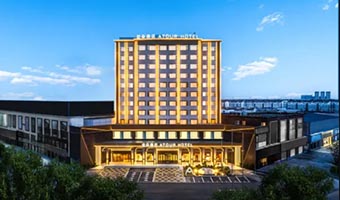 亜朶酒店(Atour Hotel)